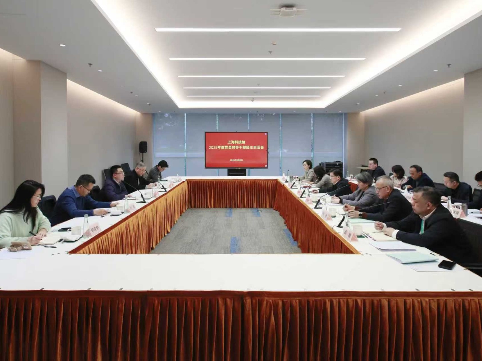上海科技馆党委召开2025年度党员领导干部民主生活会