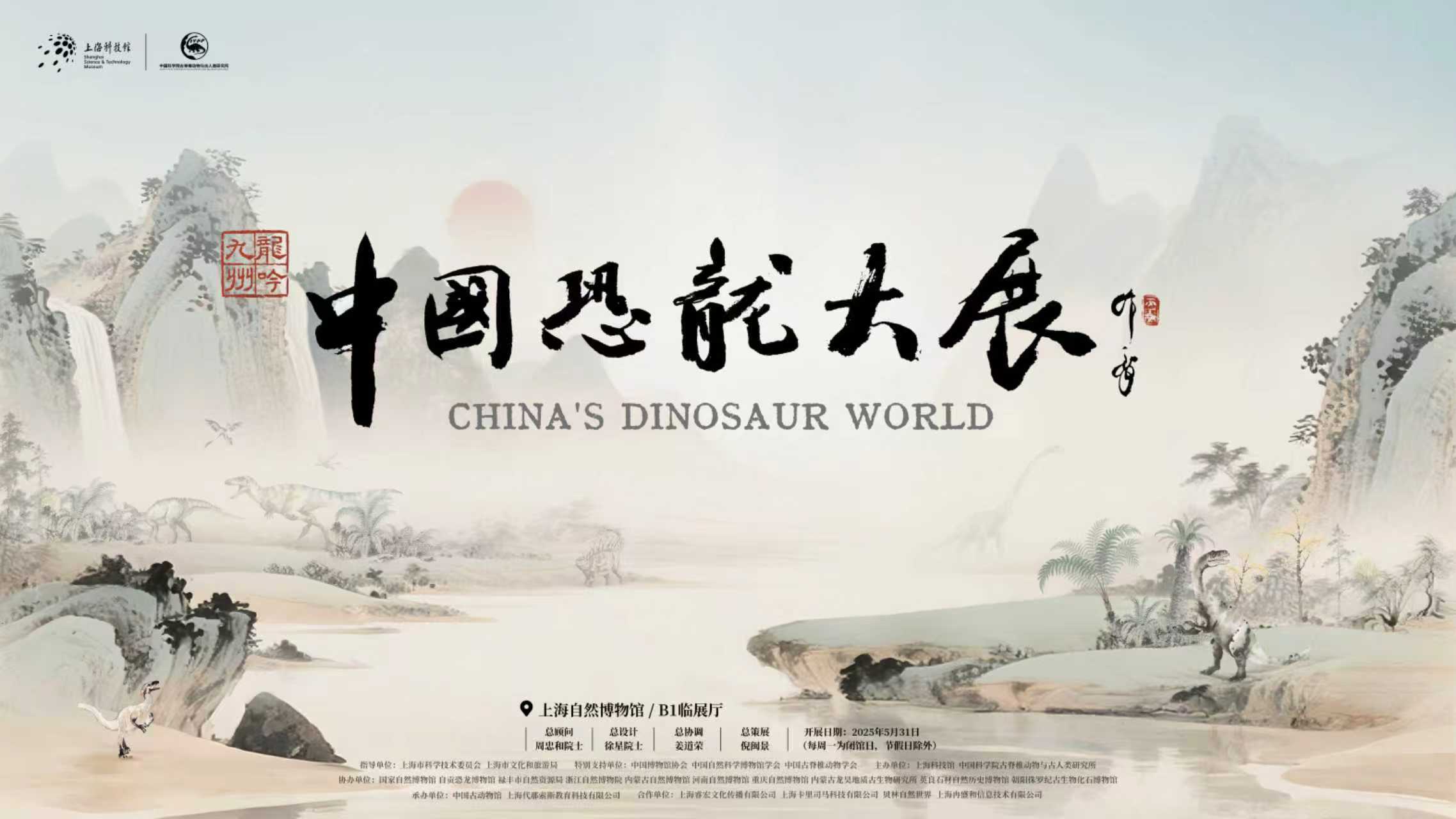 回顾2025年上海科技馆这些临巡展，你打过卡吗？