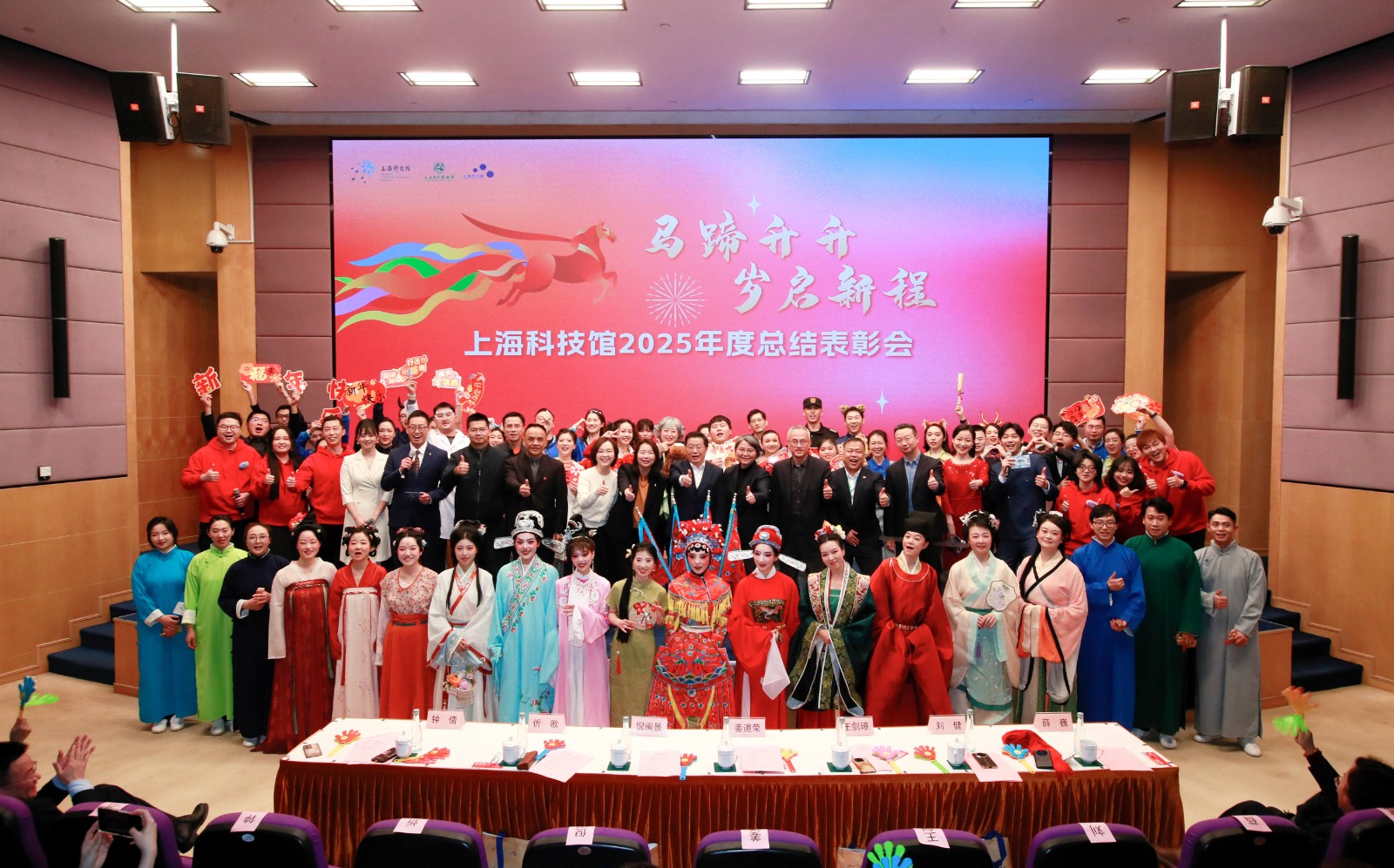 上海科技馆举行2025年度总结表彰大会