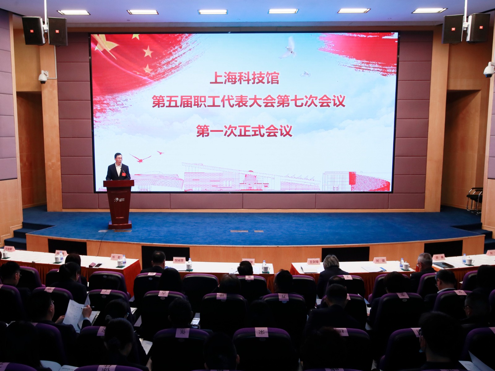 上海科技馆第五届职工代表大会第七次会议胜利召开