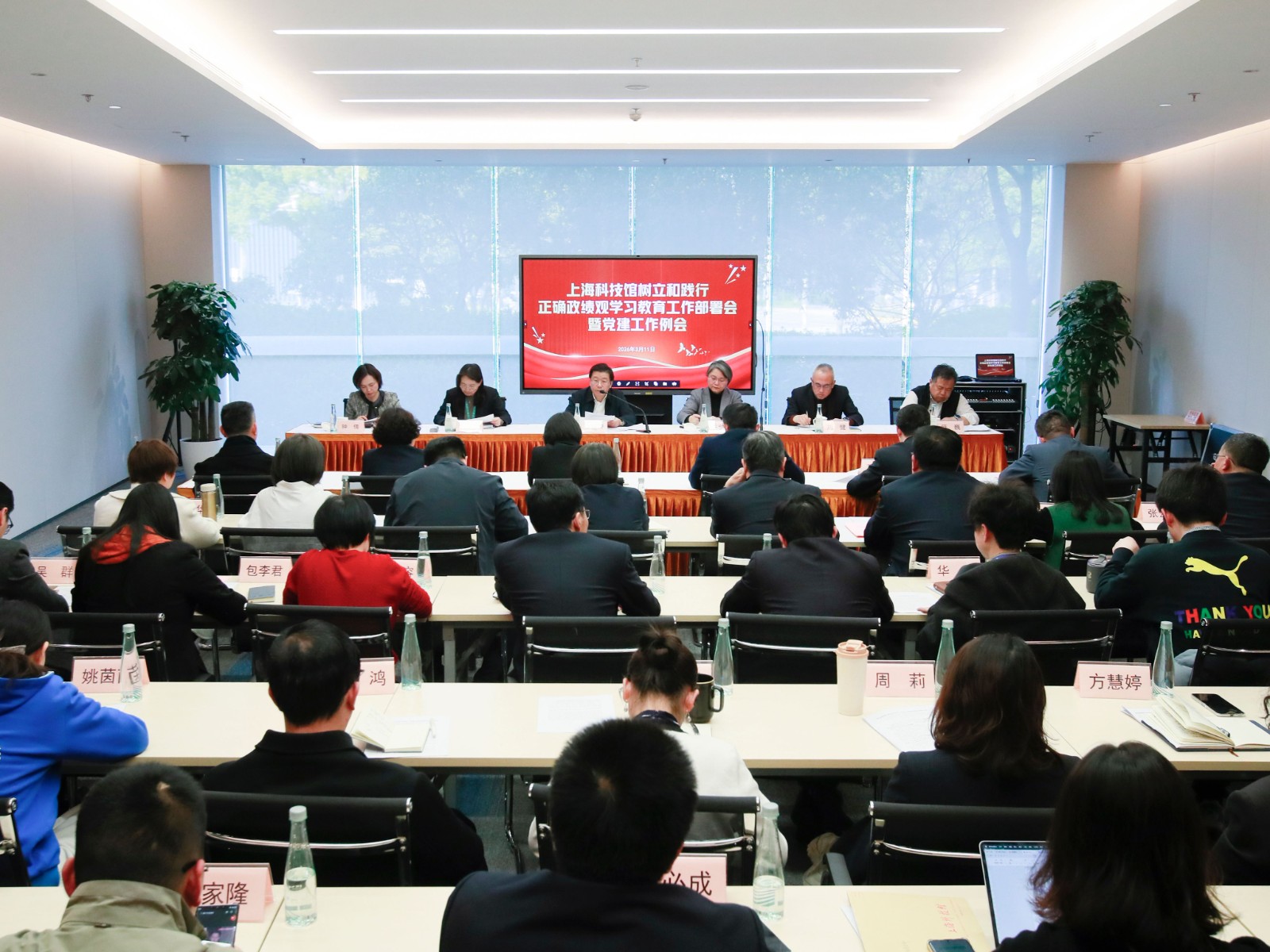 上海科技馆召开树立和践行正确政绩观学习教育工作部署会