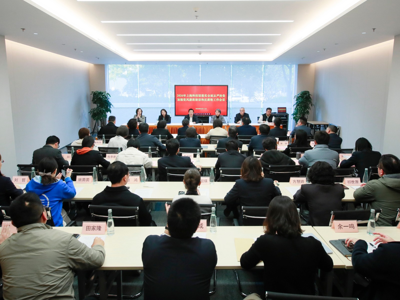 上海科技馆召开2026年落实全面从严治党加强党风廉政建设和反腐败工作会议