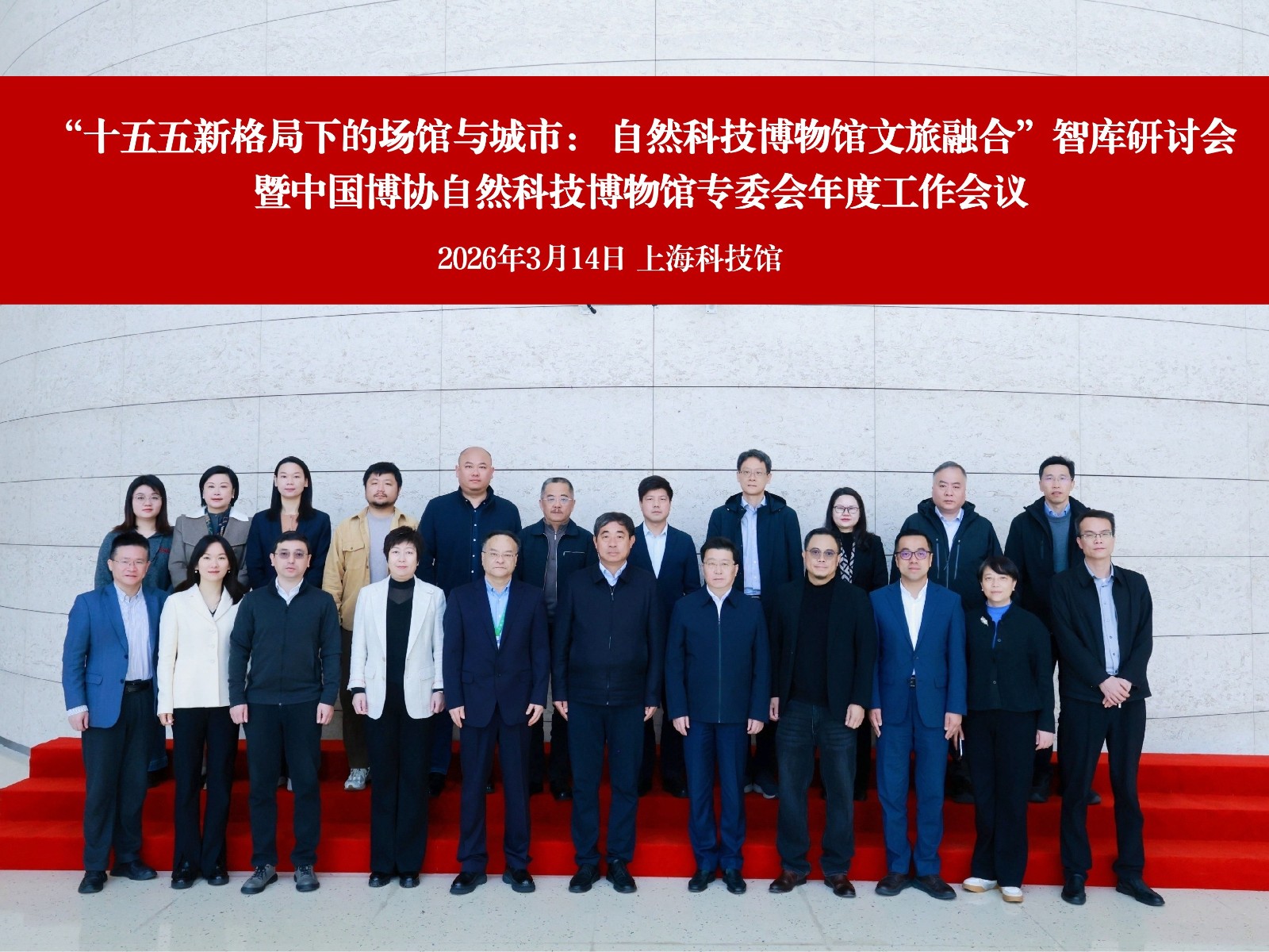 破局“十五五”：全国自然科技博物馆大咖聚首上海，共探文旅融合新思路