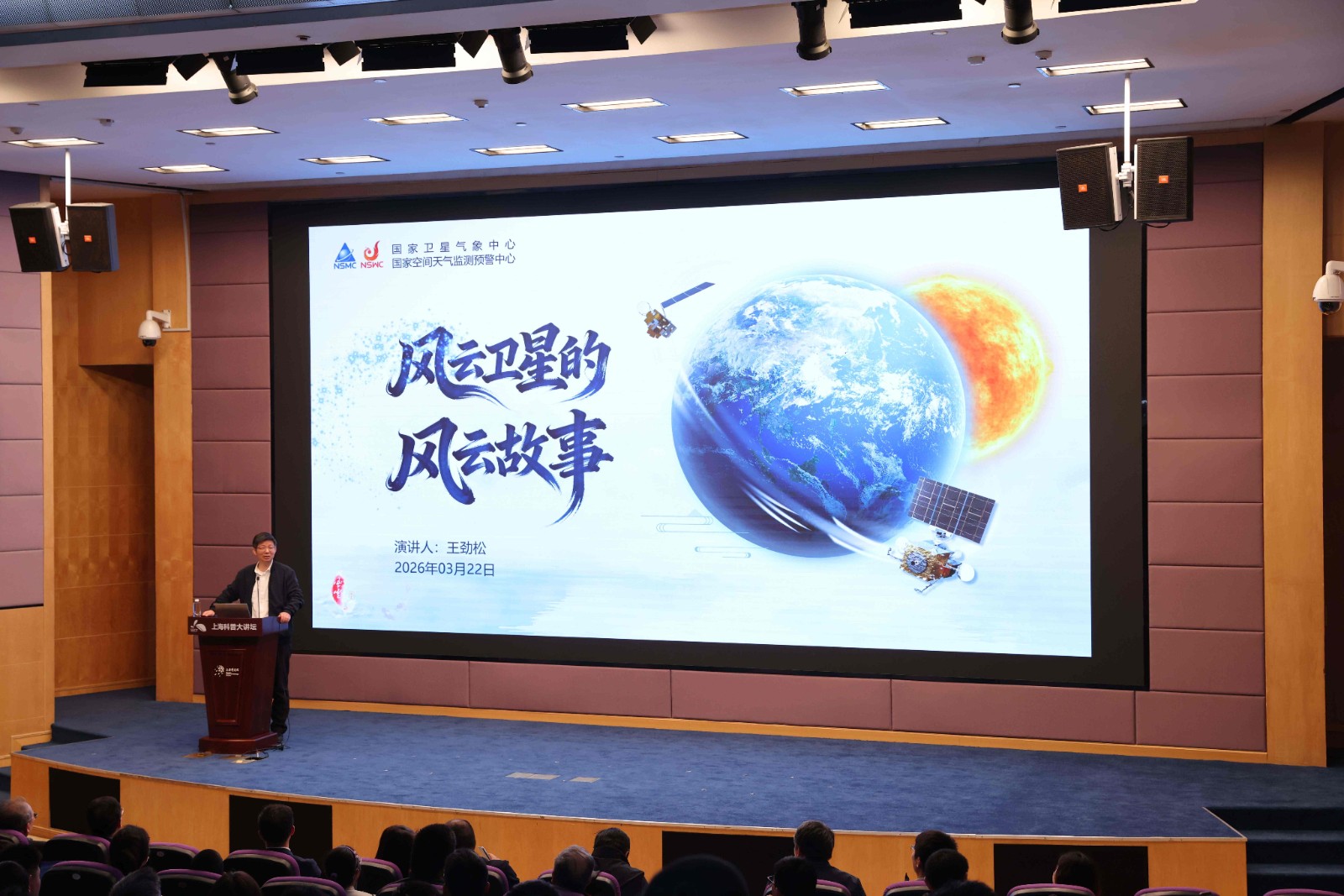 解码风云卫星！硬核气象前沿科技成果走进上海科普大讲坛