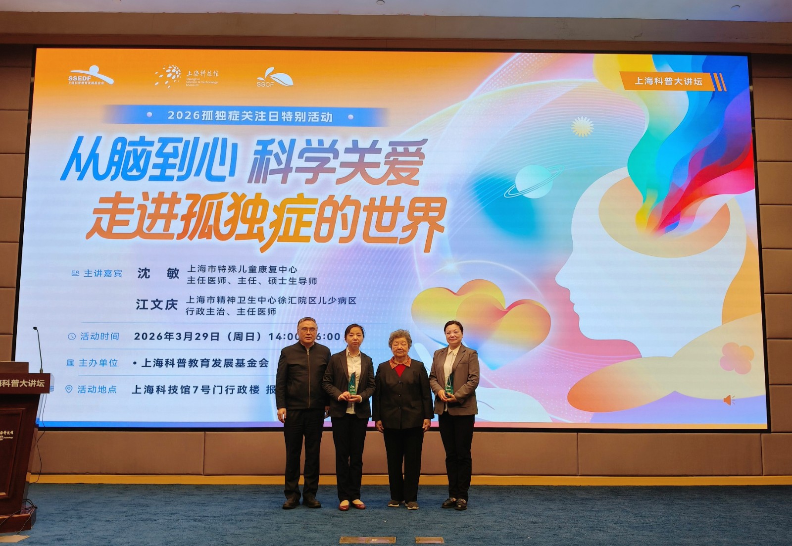 上海科普大讲坛举办世界孤独症关注日特别活动，温情开讲传递科学关爱