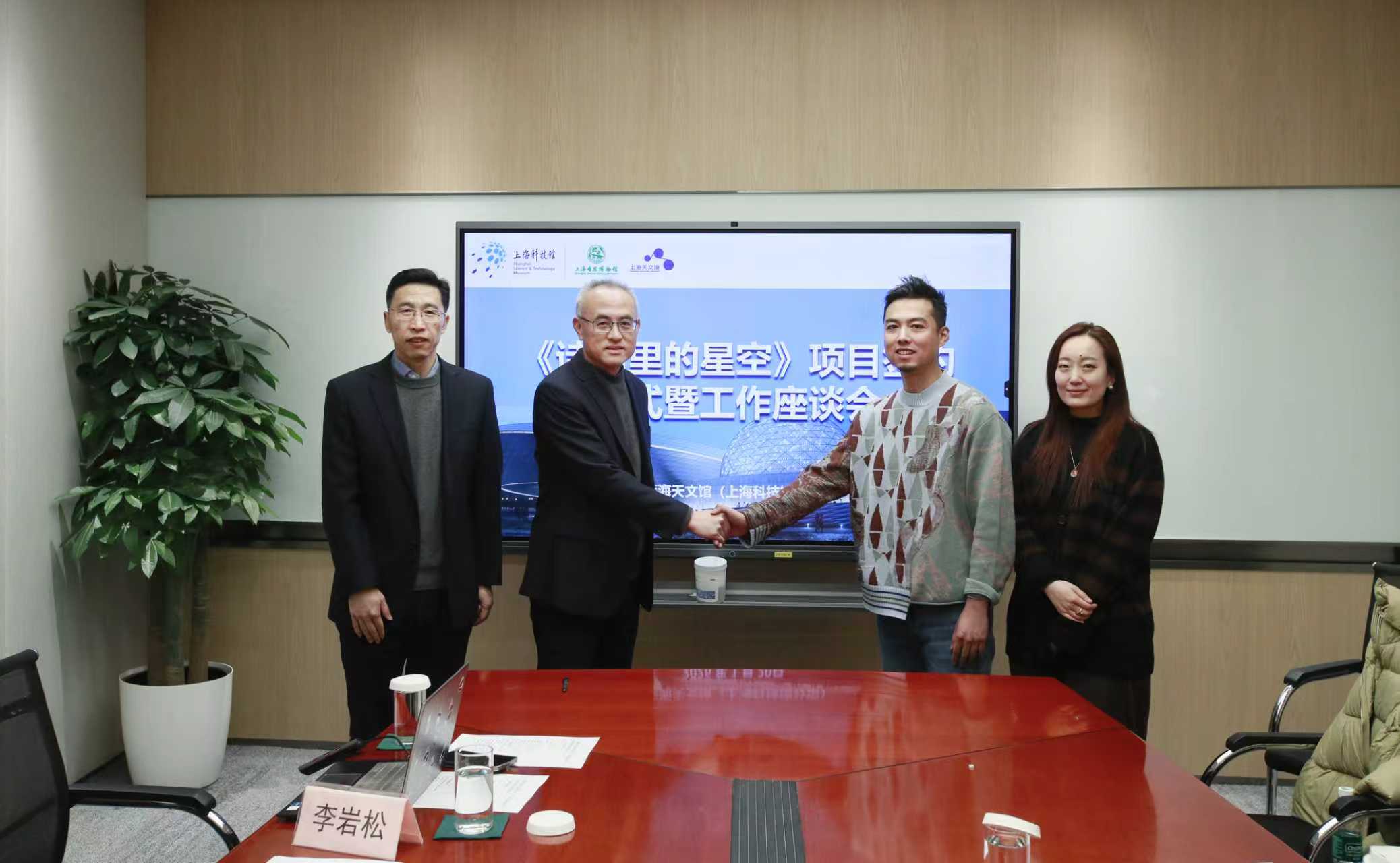 上海天文馆携手蓝色宇宙，共创天文科普数字化新路径