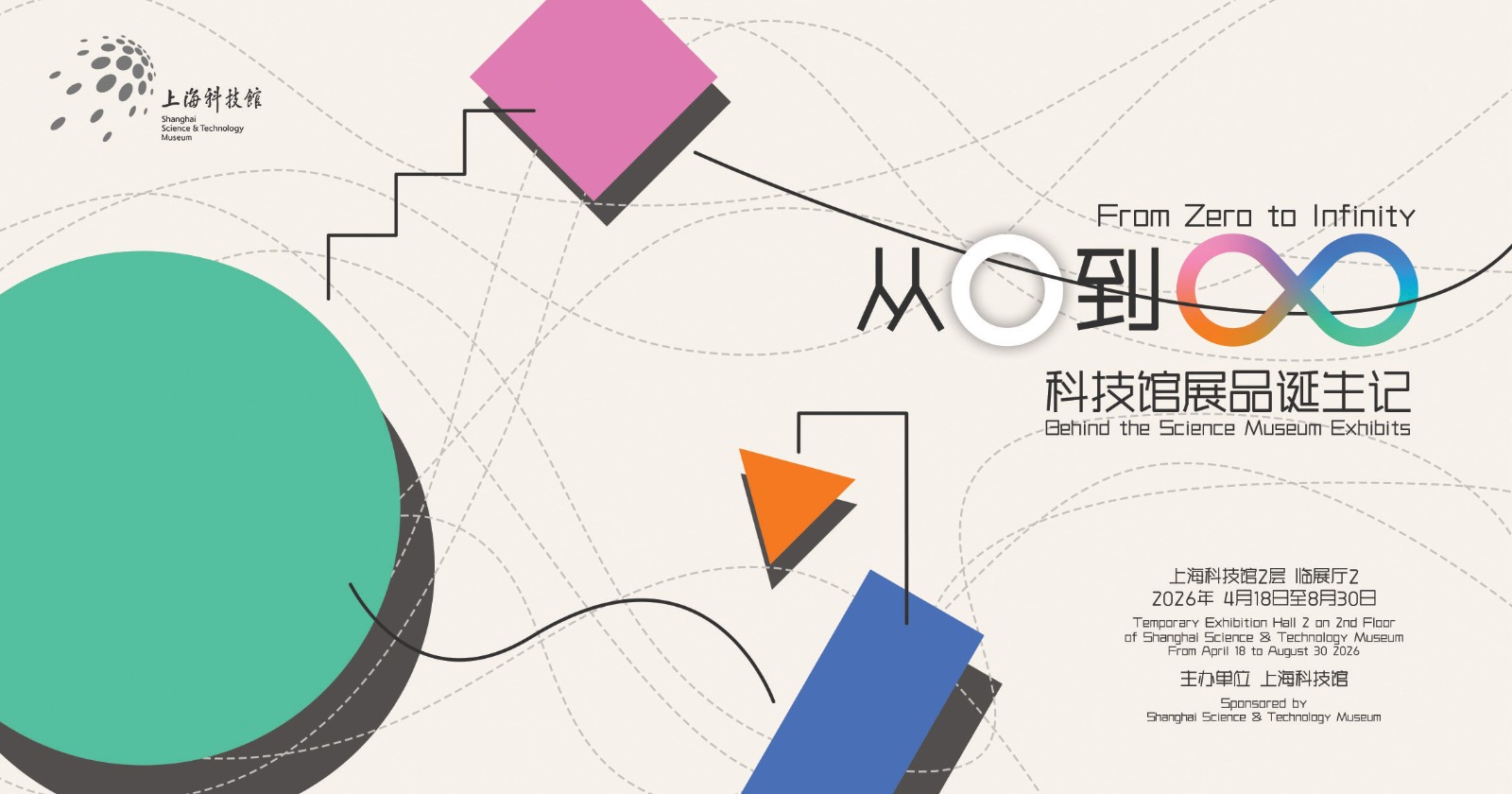“从零到无穷”主题临展带你走进科技馆更新改造幕后世界，看展品如何诞生！
