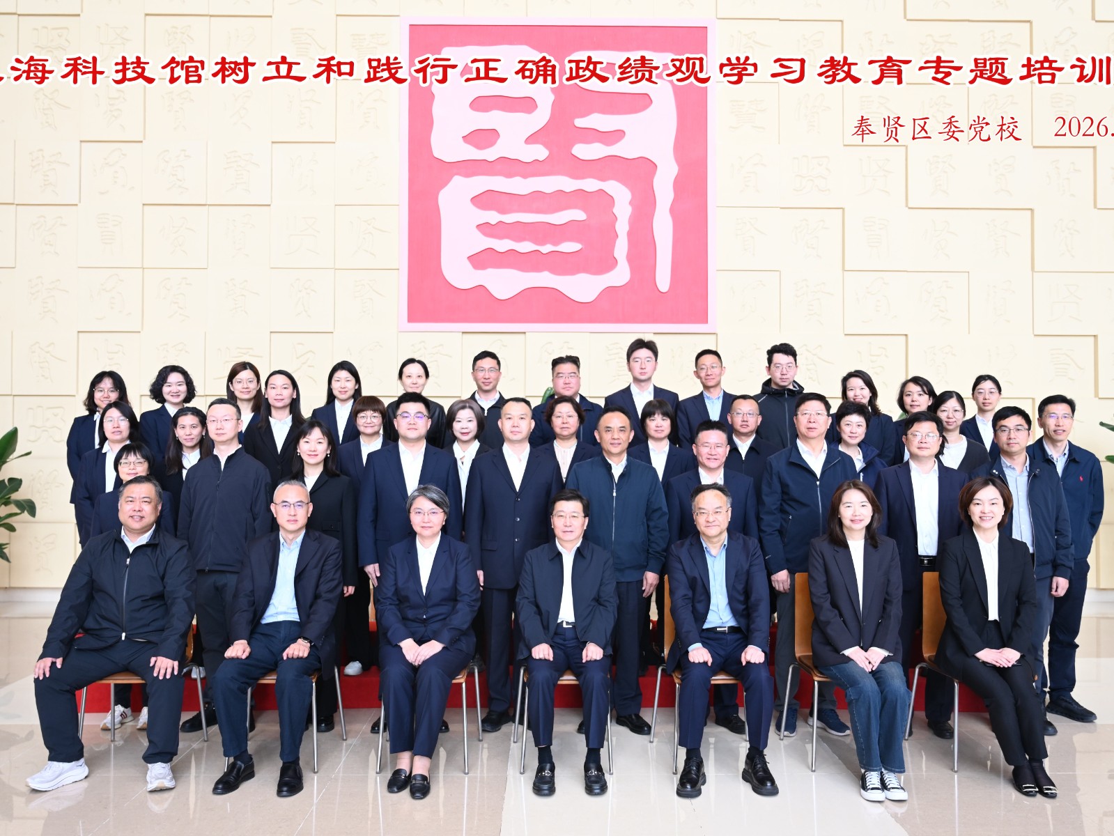 上海科技馆举办树立和践行正确政绩观学习教育专题培训班