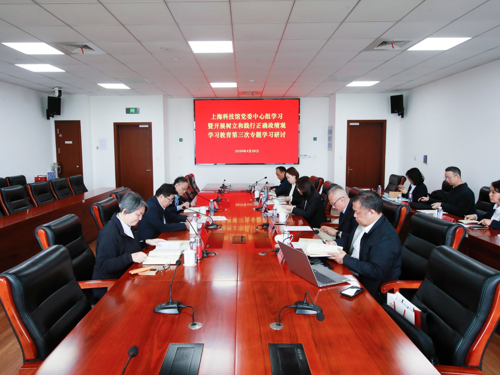 上海科技馆党委中心组开展树立和践行正确政绩观学习教育第三次专题研讨