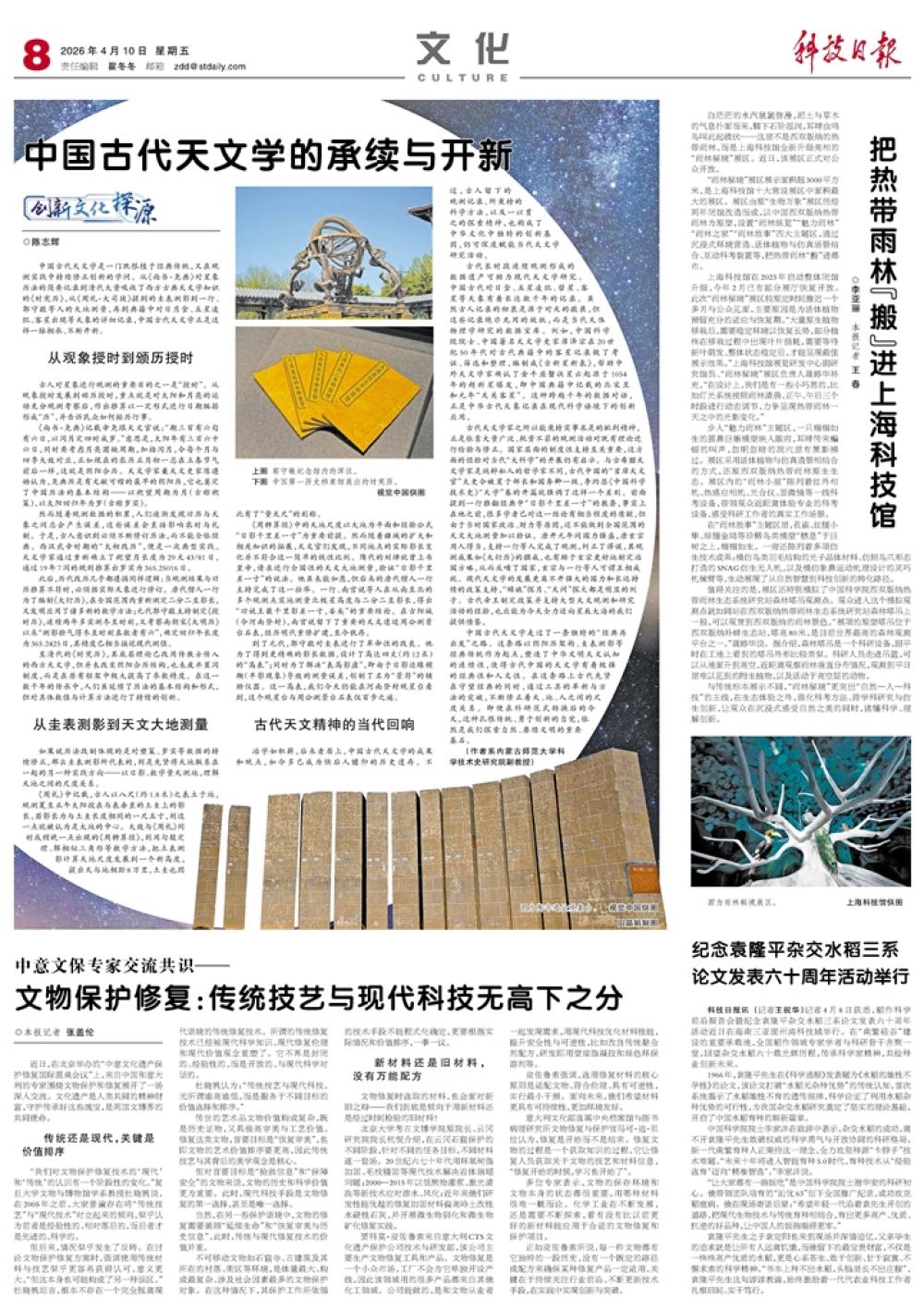 科技日报：把热带雨林“搬”进上海科技馆