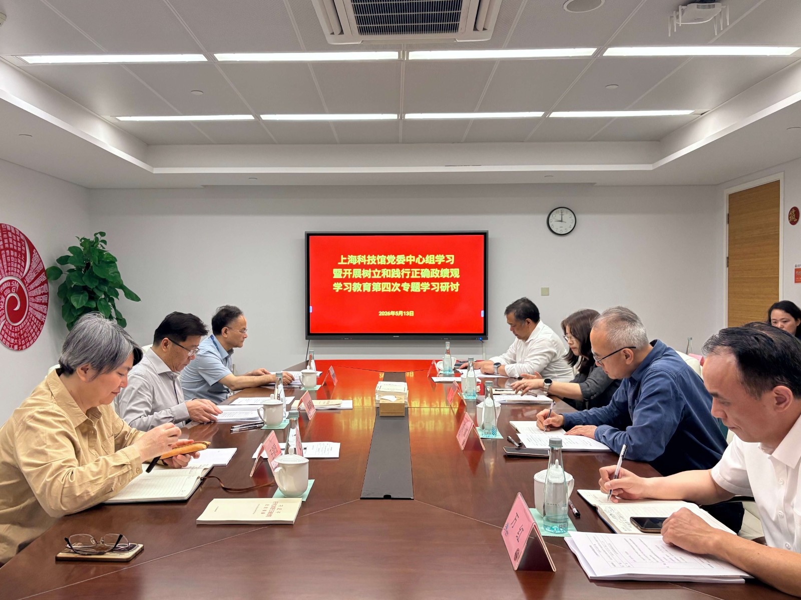 上海科技馆党委中心组开展树立和践行正确政绩观学习教育专题研讨