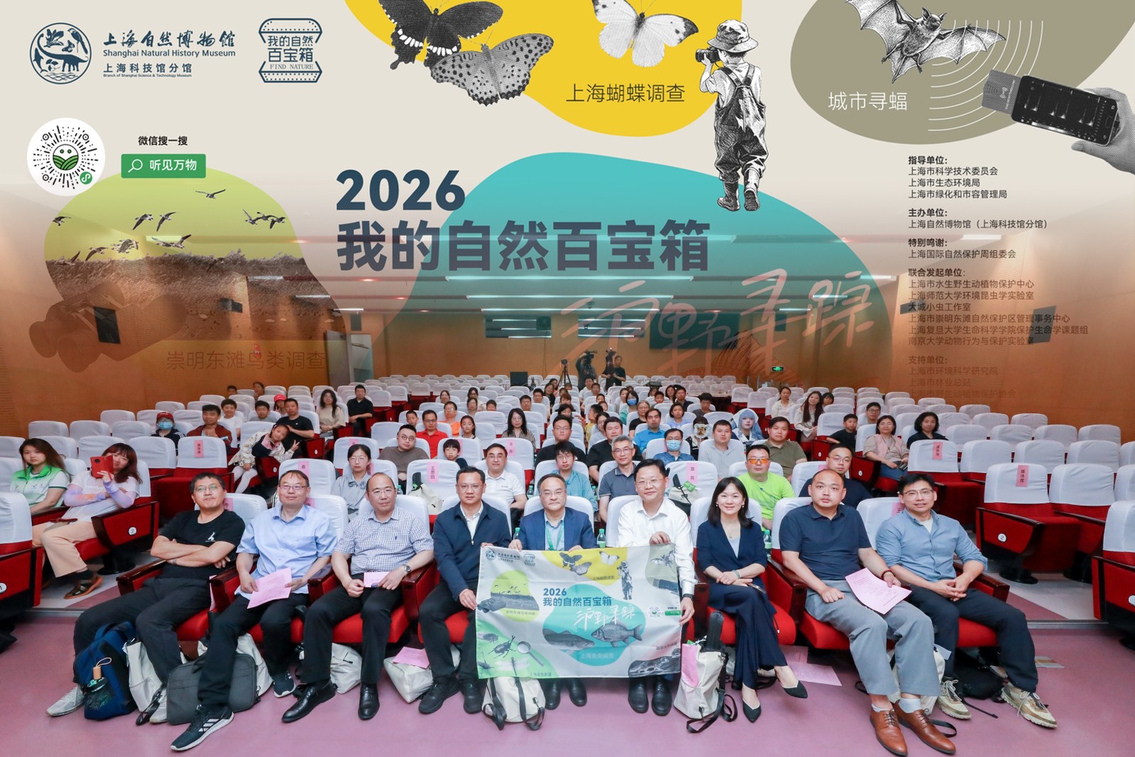 2026“我的自然百宝箱”正式启航，公众科学共绘申城自然图谱