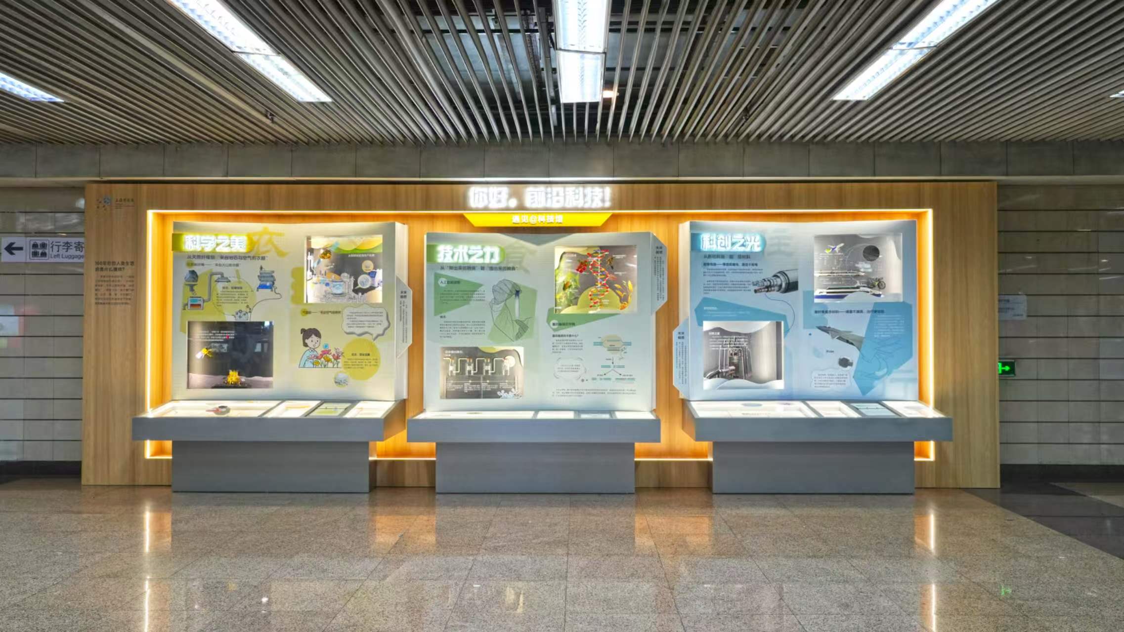 “上海科技馆站——全民科普车站”第二期展览焕新亮相