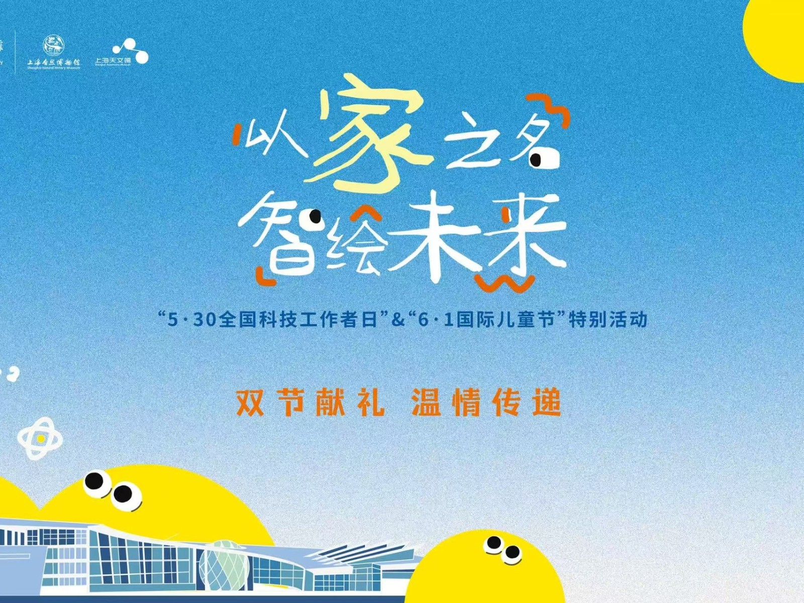 从实验室到科技馆，千名科技工作者与孩子共度“双节”亲子时光！