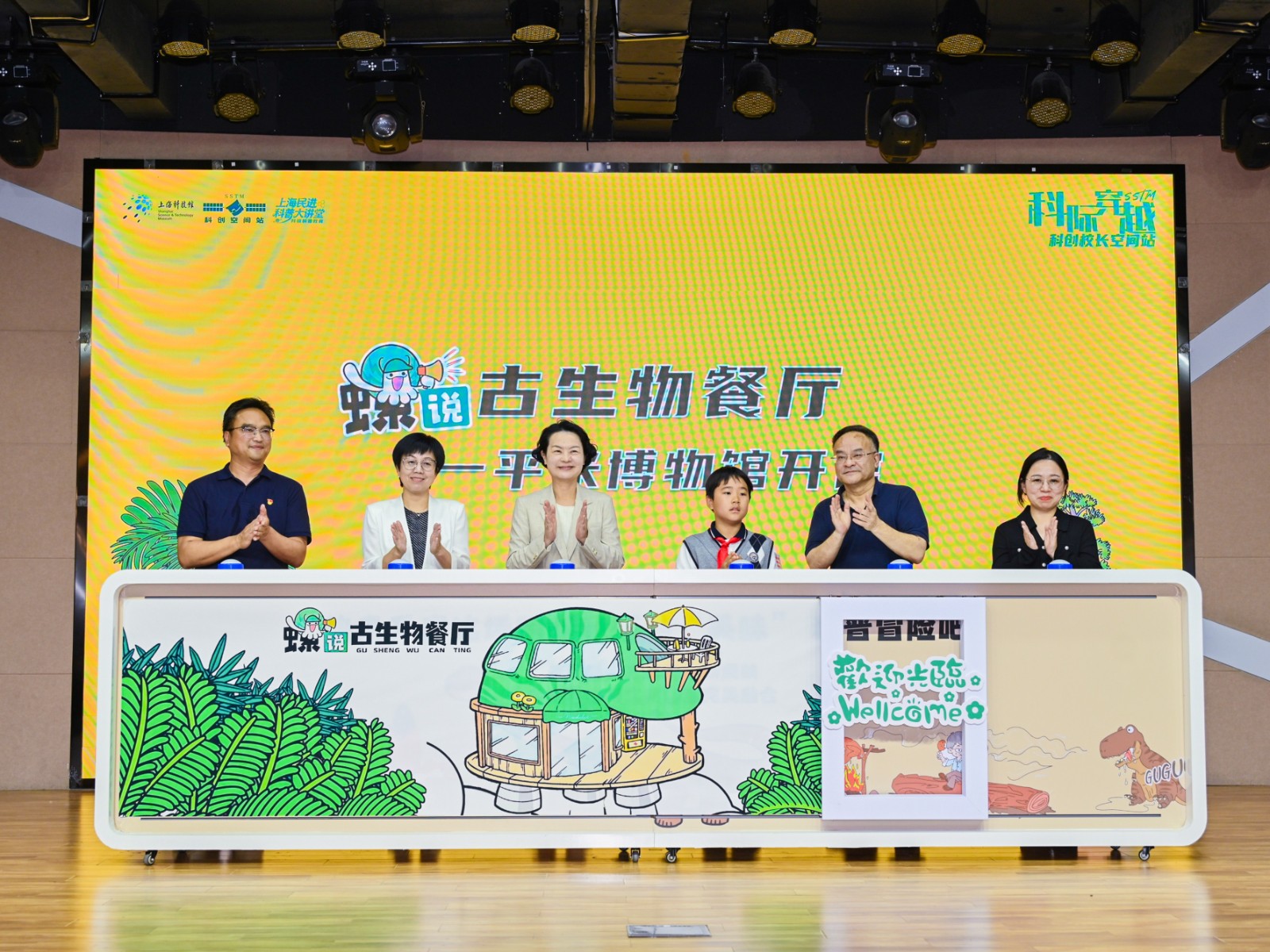 舌尖上的侏罗纪！“螺说·古生物餐厅”一平米博物馆走进闵行