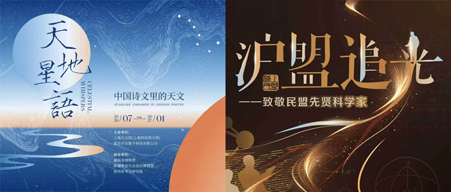 上海科技馆多项原创展览入选2026年度市级展览推介项目