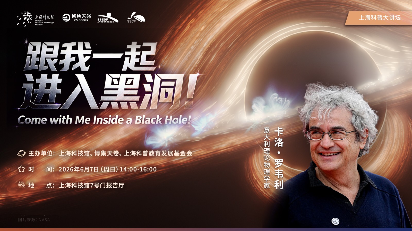 第241期上海科普大讲坛成功举办，与物理大师共探黑洞奥秘