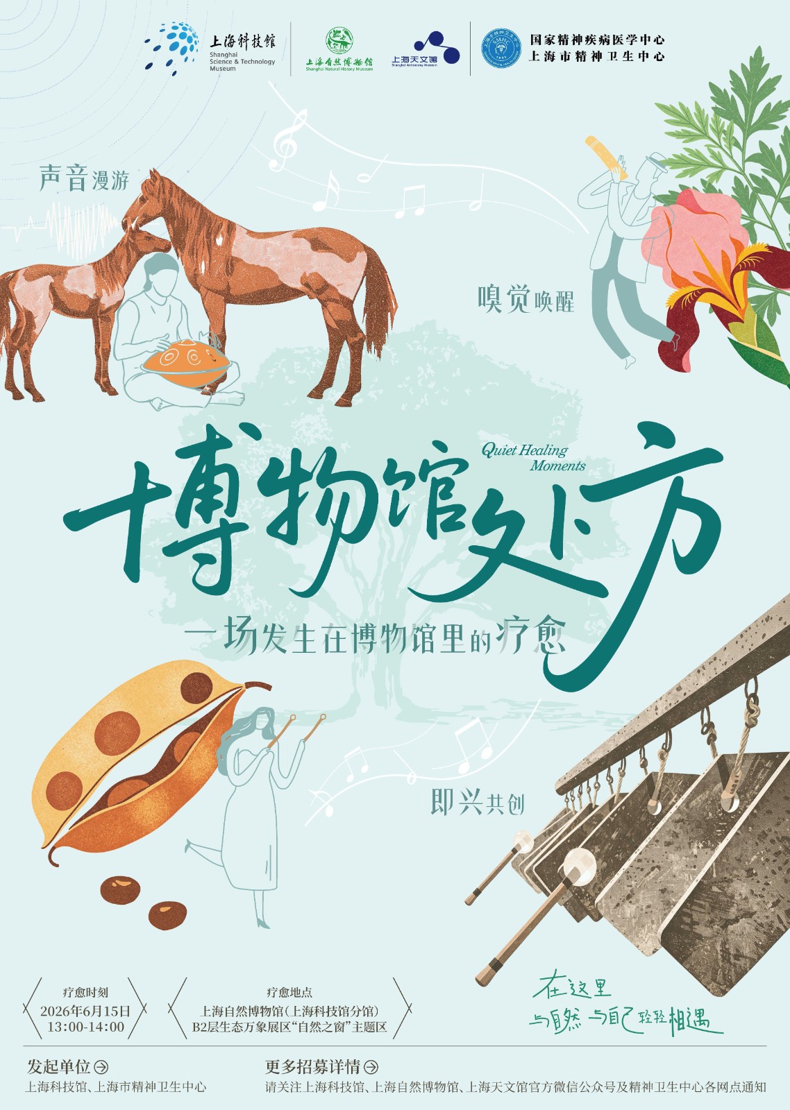 上海科技馆开出沪上首张“博物馆处方”！科普场馆赋能心灵疗愈，构筑城市心理健康新图景