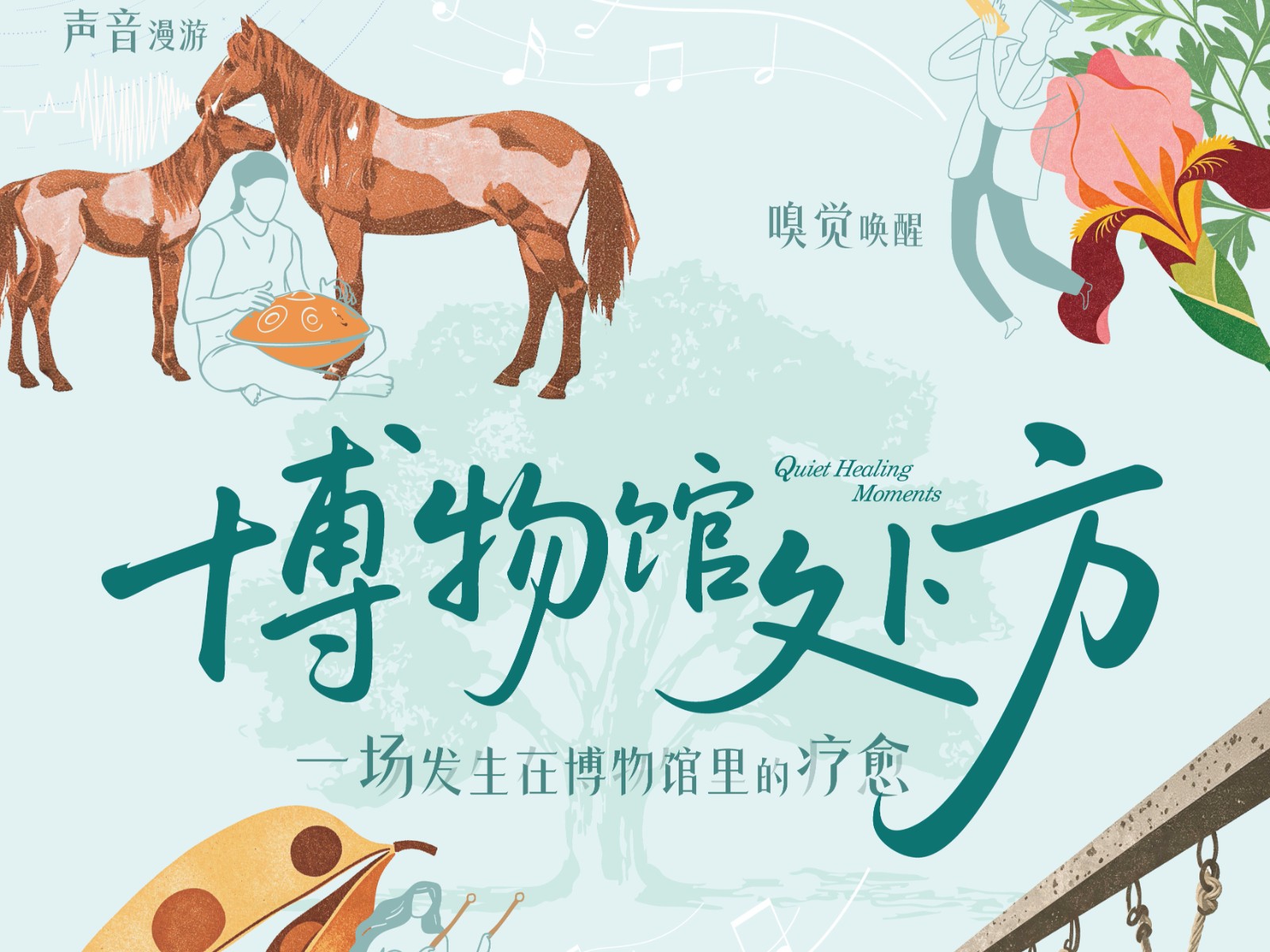 上海科技馆开出沪上首张“博物馆处方”！科普场馆赋能心灵疗愈，构筑城市心理健康新图景